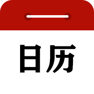 中华日历最新版下载-中华日历官方正版(时光日历)v8.5.5 安卓版