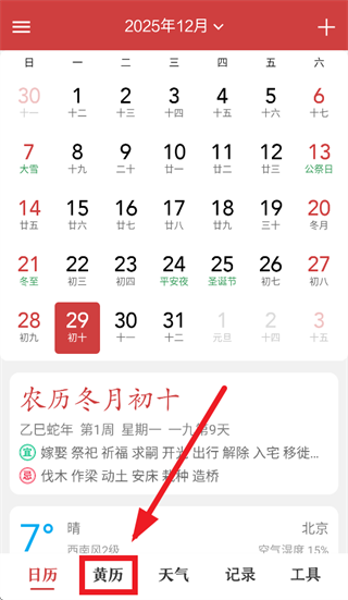 中华日历官方正版(时光日历)