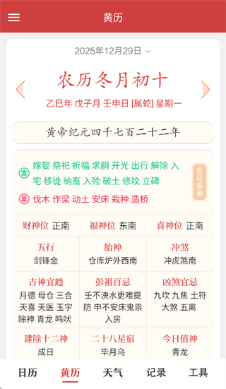 中华日历官方正版(时光日历)