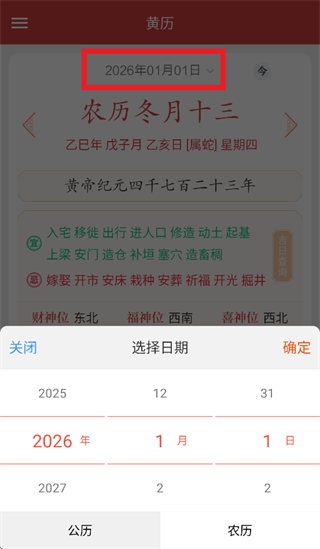 中华日历官方正版(时光日历)