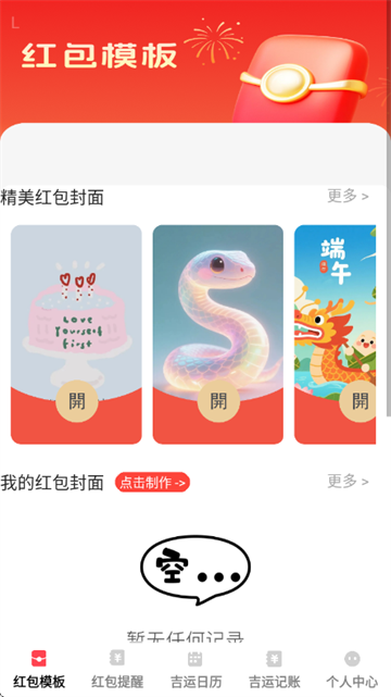 吉运红包app