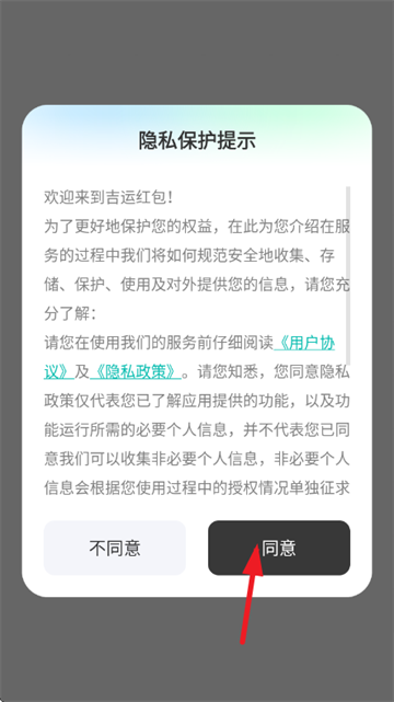 吉运红包app
