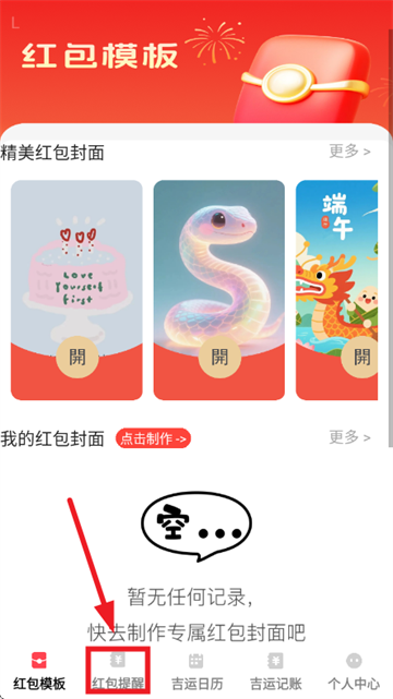 吉运红包app