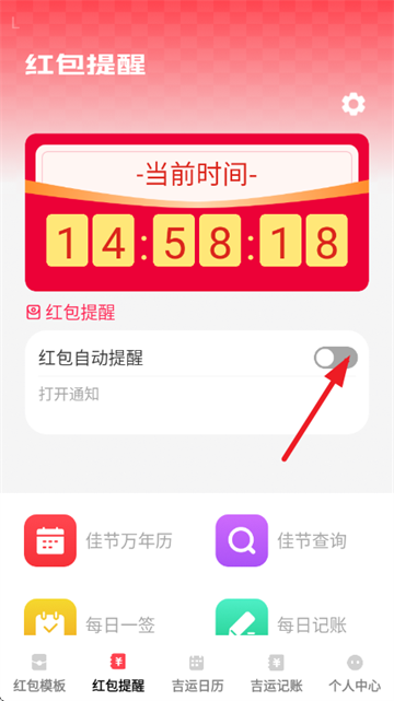 吉运红包app
