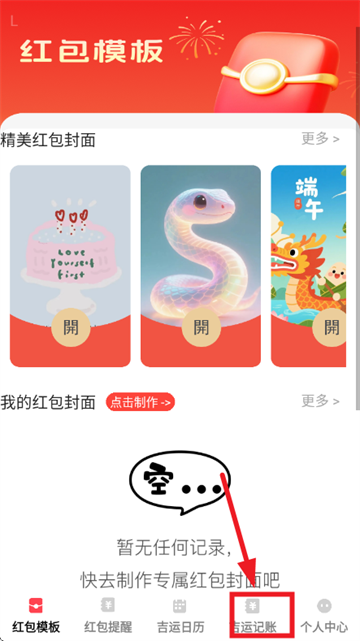 吉运红包app