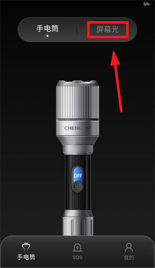 超强手电筒app
