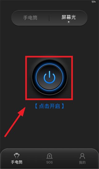 超强手电筒app
