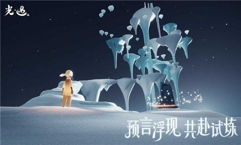 光遇国际服安卓v0.31.6更新解析:新季节福利与隐藏玩法全攻略