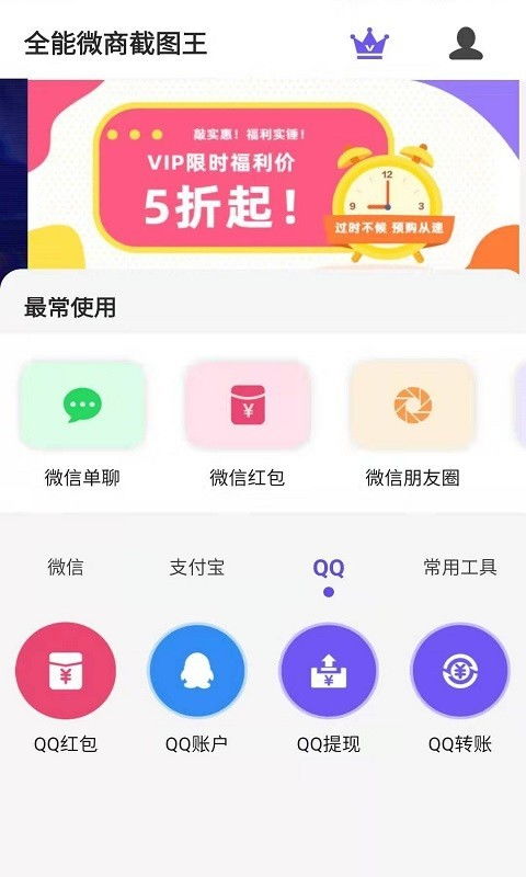 微商截图神器APP V3.3.13安卓版使用全攻略:一键生成逼真截图!