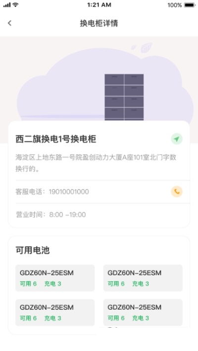 这锂换电APP V8.4.4.5安卓版:如何提升续航效率?