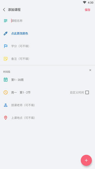 WakeUp课程表官方版V6.0.95安卓版深度评测：课程管理神器如何帮你告别手忙脚乱？