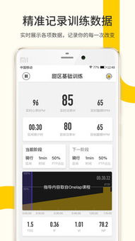 顽鹿竞技APP V1.31.0安卓版攻略：新手必看5大技巧，下载量破百万的奥秘何在？