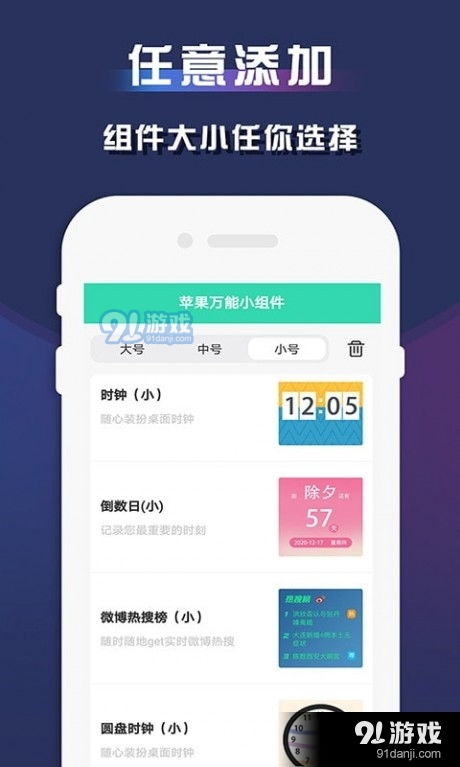 万用小组件App V1.4.5手机版全面评测：解锁效率新姿势？