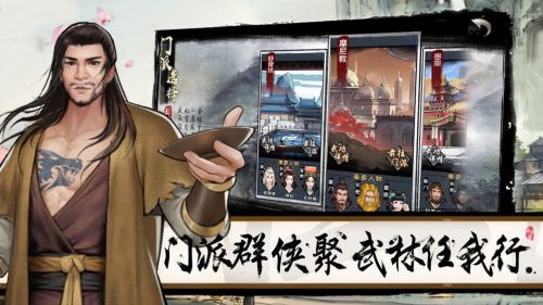 群侠传手游v20230510重磅上线！独家攻略及游戏下载助你称霸江湖