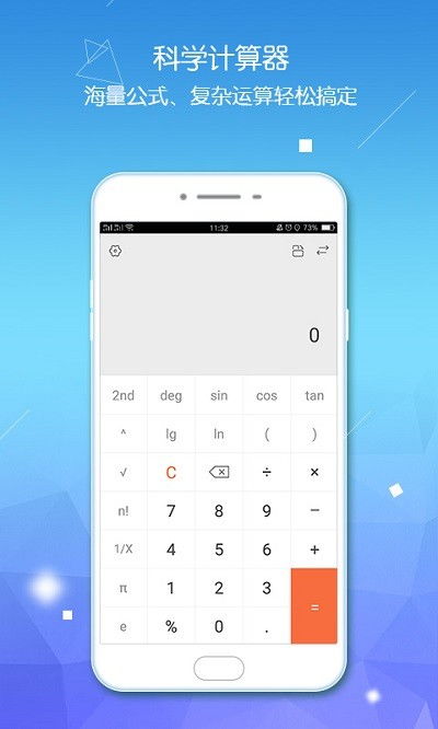 计算机智能计算器安卓版v1.0.5实测：如何一键解锁高阶运算？