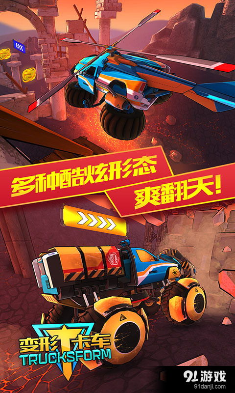 3D变形卡车游戏v1.1.0中文版深度攻略：如何玩转变形与竞速？