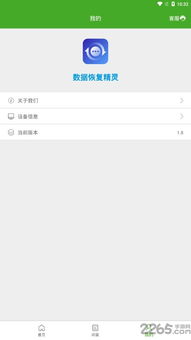 微信恢复精灵App V1.3.104官方版使用教程：数据误删急救指南