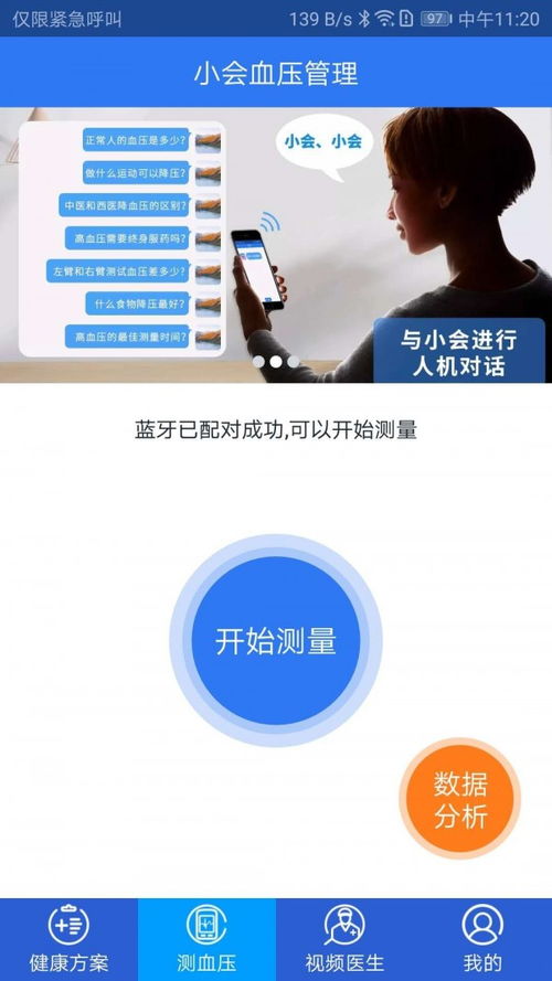 血压健康管理App V1.1.1 安卓版测评：如何用科技轻松掌控血压？