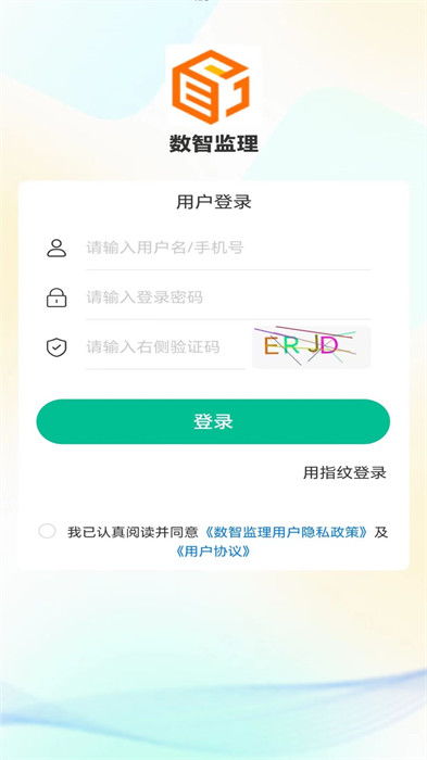 数智监理APP v0.2.2安卓版全攻略:如何用智能监理改变你的建筑项目管理?
