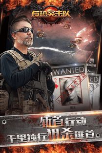 反恐突击队v1.2.4安卓版深度评测：如何成为顶尖反恐精英？