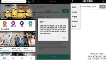 悠悠电视TV版V1.0.3最新版测评：如何解锁全网高清资源？