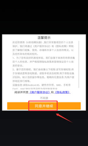 模拟X射线手机版