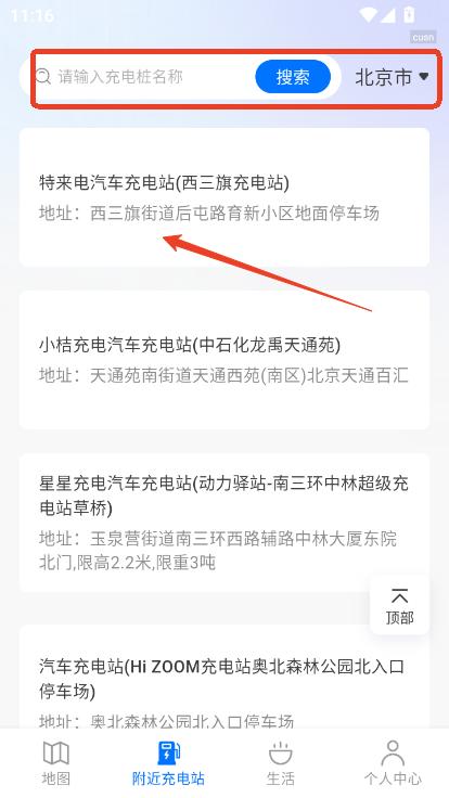充电查询通app手机版