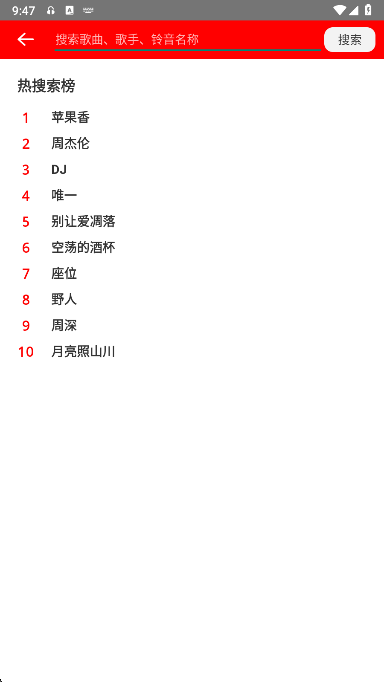 免费铃声宝典app下载