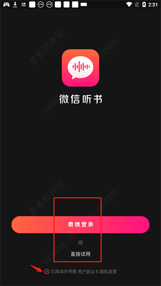 微信听书app官方版