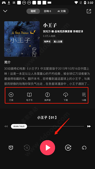 微信听书app官方版