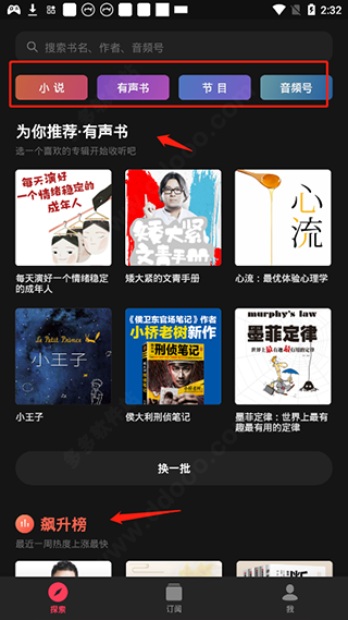 微信听书app官方版