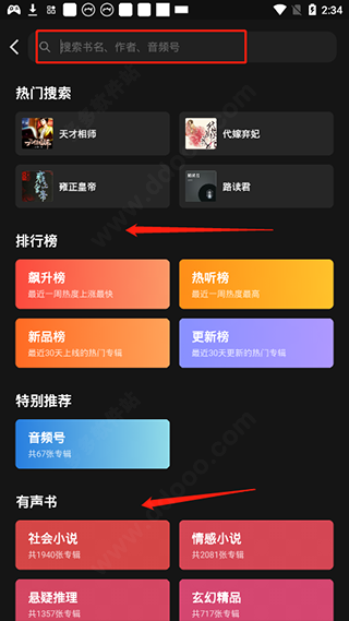 微信听书app官方版