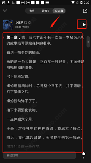 微信听书app官方版