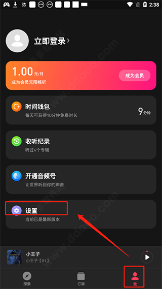 微信听书app官方版