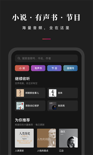 微信听书app官方版