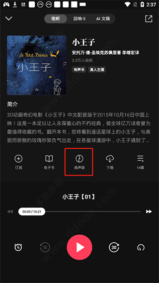 微信听书app官方版