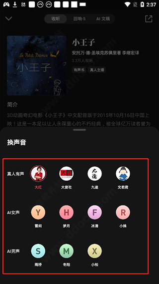 微信听书app官方版