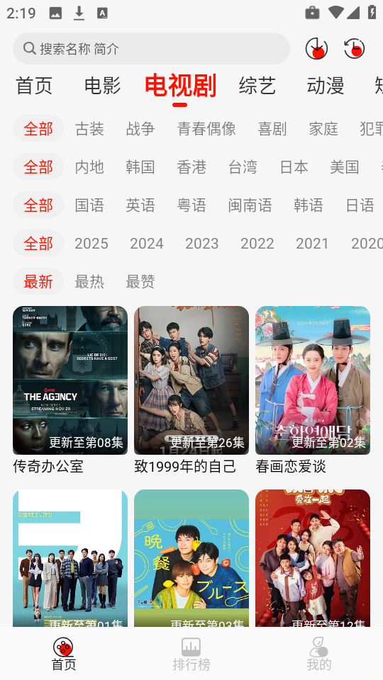 抢先视频追剧软件下载