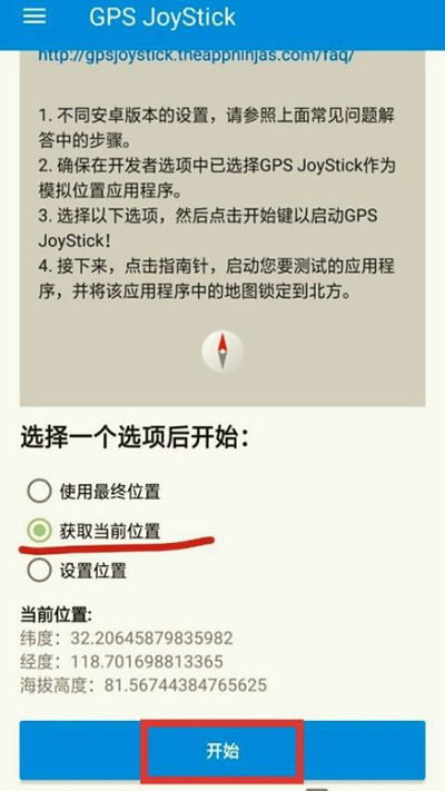 gpsjoystick中文版