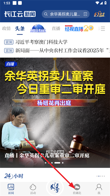 长江云tv下载app