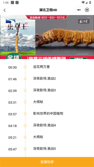长江云tv下载app