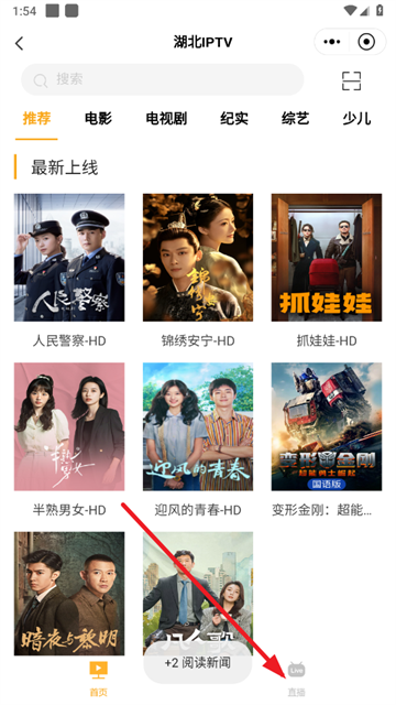 长江云tv下载app
