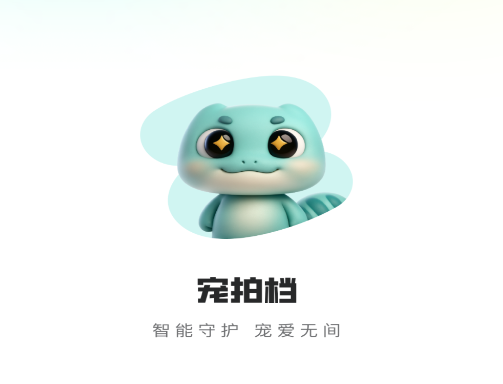 宠拍档app