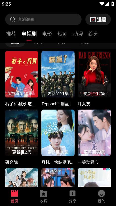 天天剧场追剧app