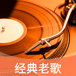 全民免费唱老歌app下载-全民免费唱老歌软件v1.1.6 手机版