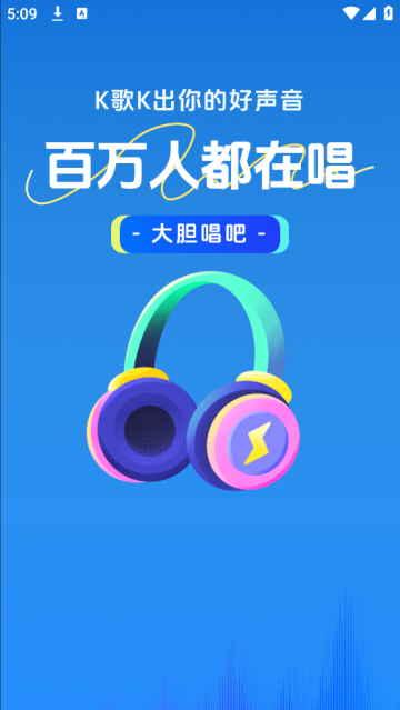 全民免费唱老歌软件