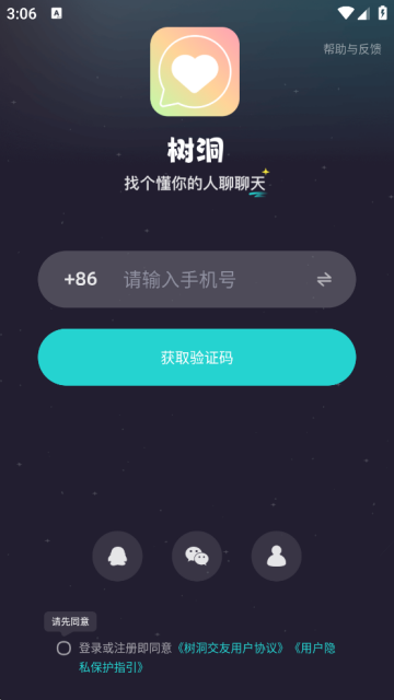 树洞交友平台下载