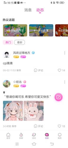 树洞交友平台下载