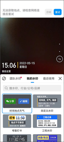 今日水印相机免费下载