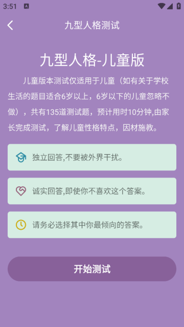 九型人格测试app